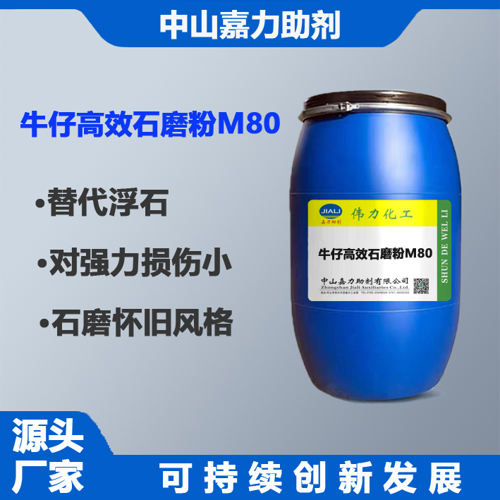 牛仔高效石磨粉M80